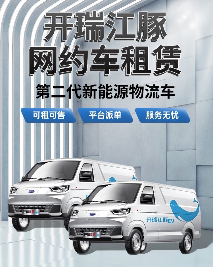 新能源物流车租赁